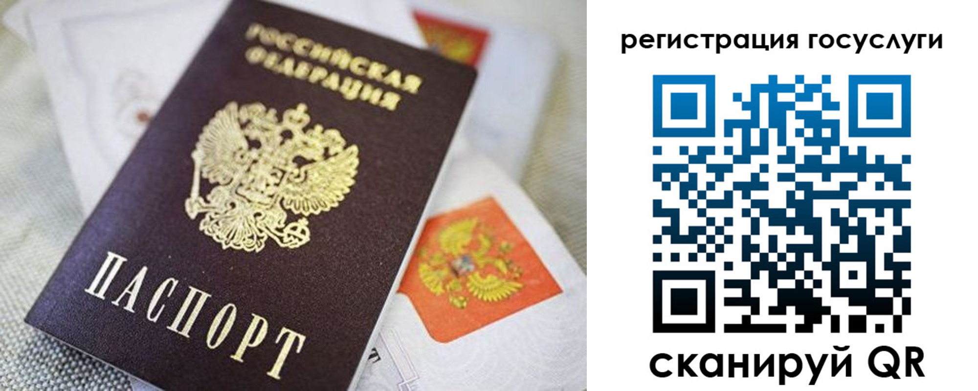 прописка паспорт в Юрге