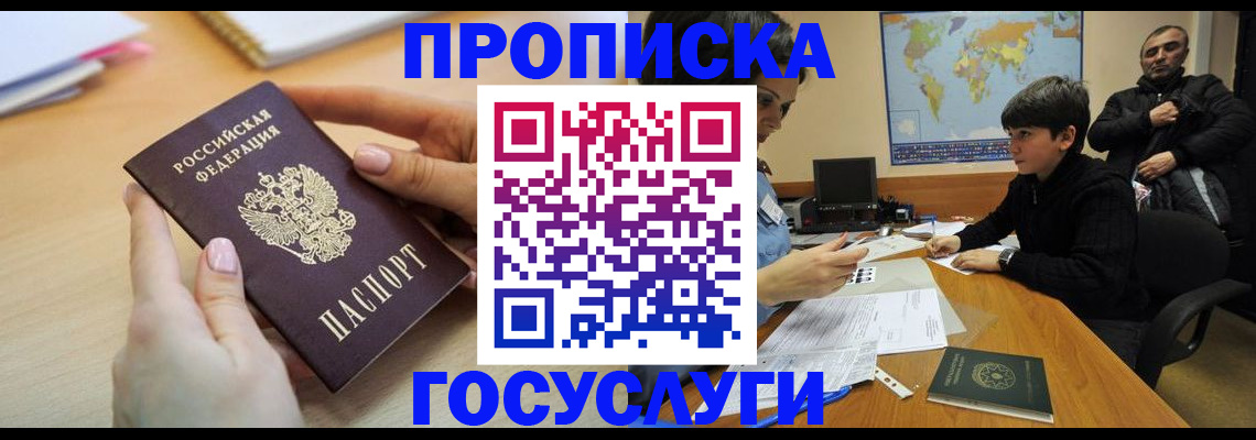 прописка гарантия в Юрге