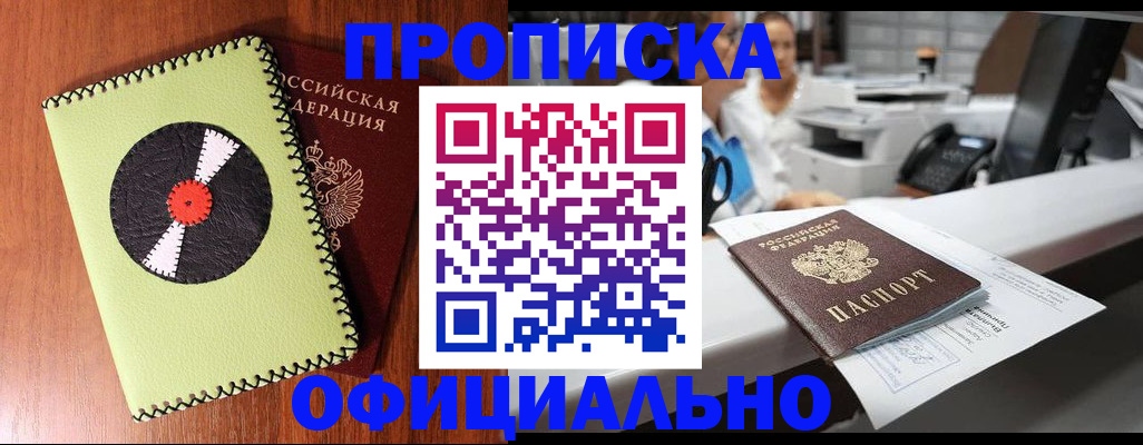 временная регистрация законно в Юрге