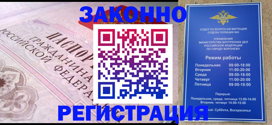 прописка иностранных граждан в Юрге