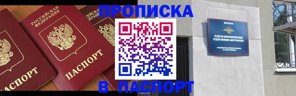 прописка от собственника в Юрге