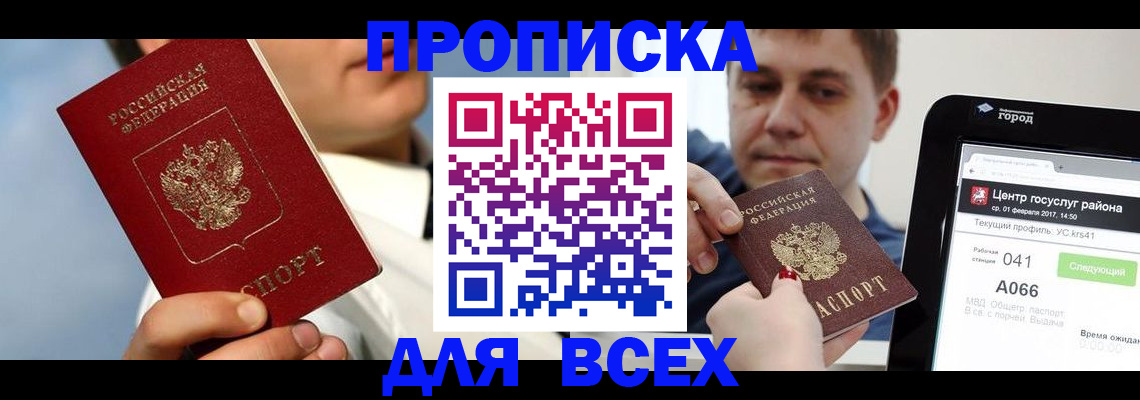 временная регистрация недорого в Юрге