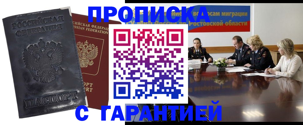 временная регистрация для школы в Юрге