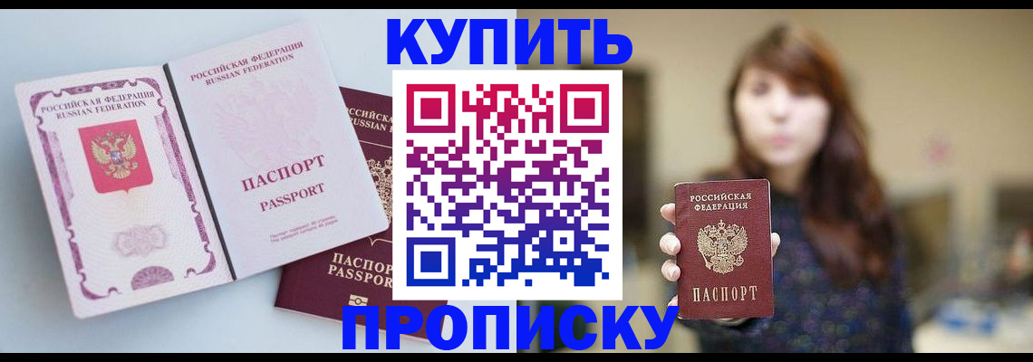 прописка ребенка в Юрге