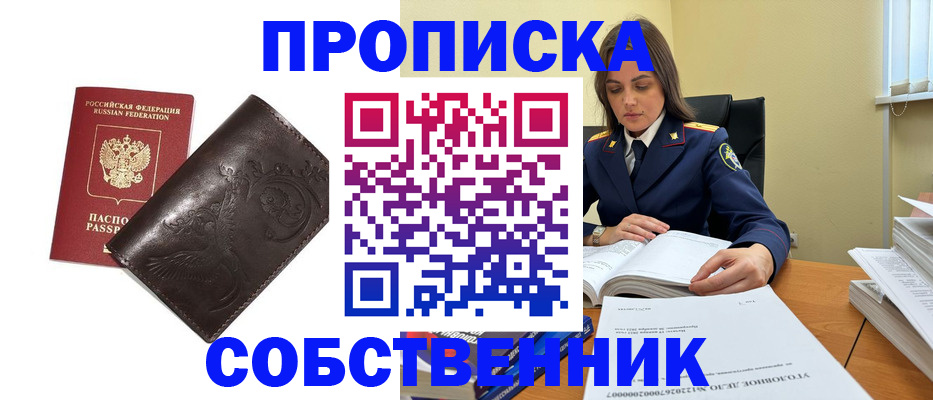прописка для школы в Юрге